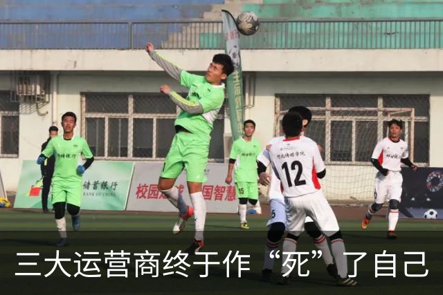 三大运营商终于作“死”了自己