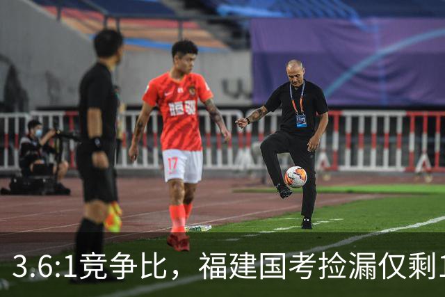 3.6:1竞争比，福建国考捡漏仅剩1周